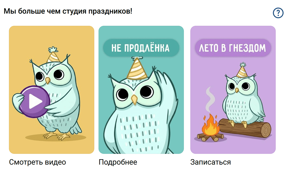 Карточки «Мы больше чем студия праздников»